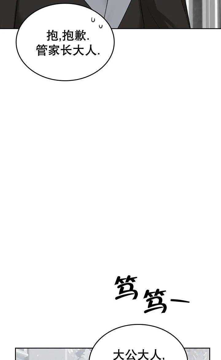 《我的床下住着怪物男主》第25话 第72页