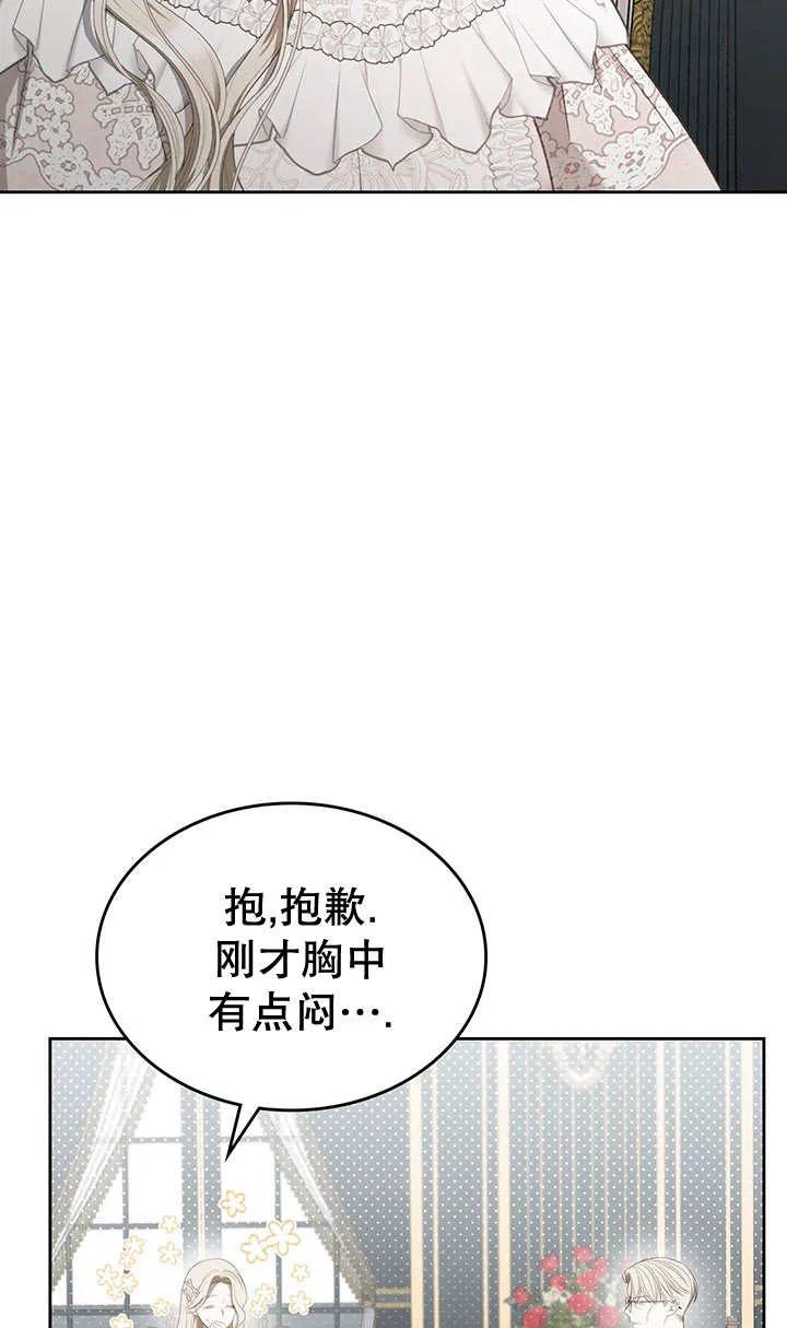 《我的床下住着怪物男主》第25话 第41页
