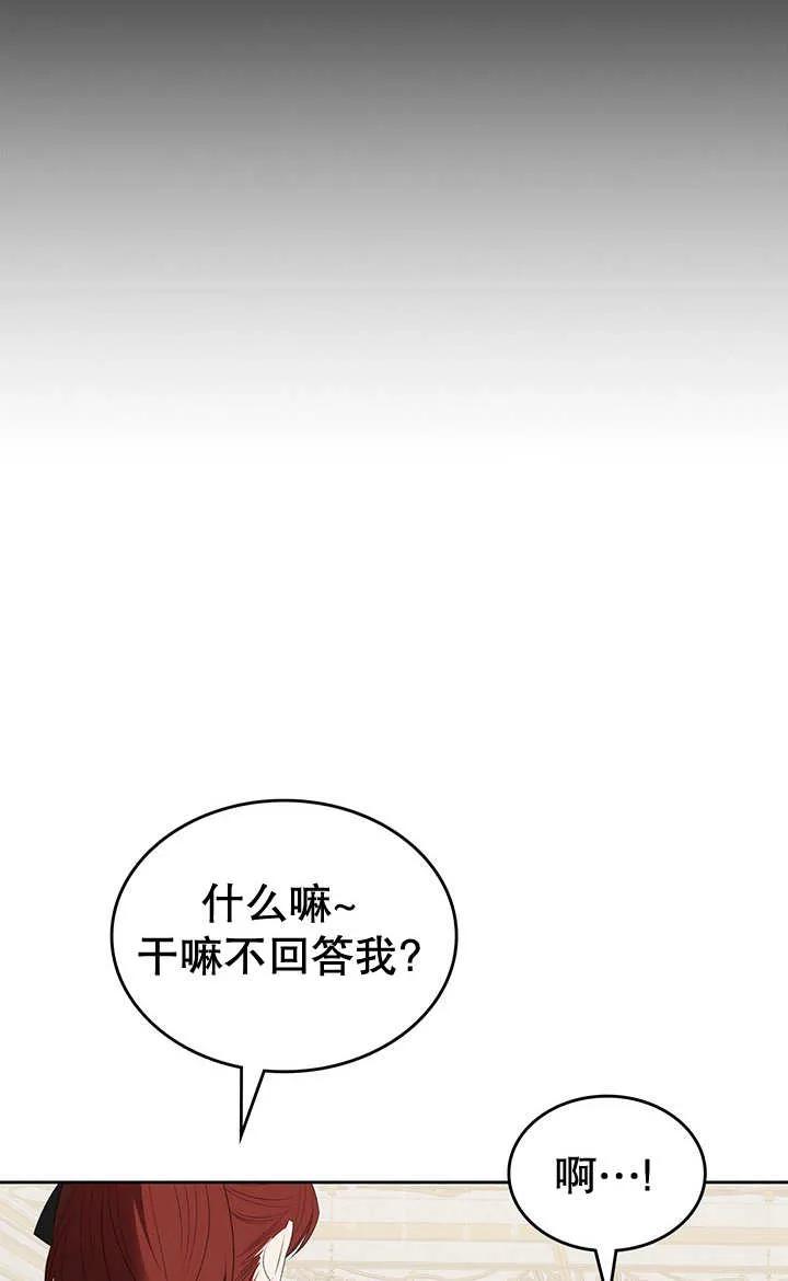 《我的床下住着怪物男主》第25话 第63页