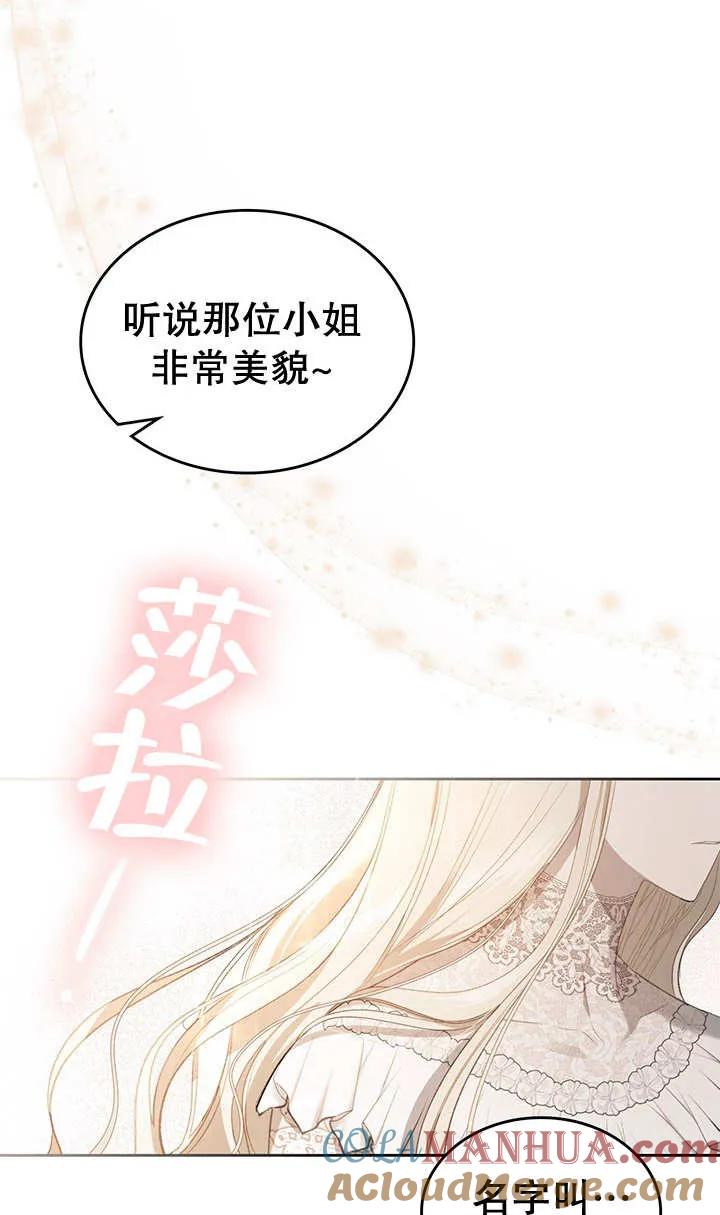 《我的床下住着怪物男主》第25话 第28页