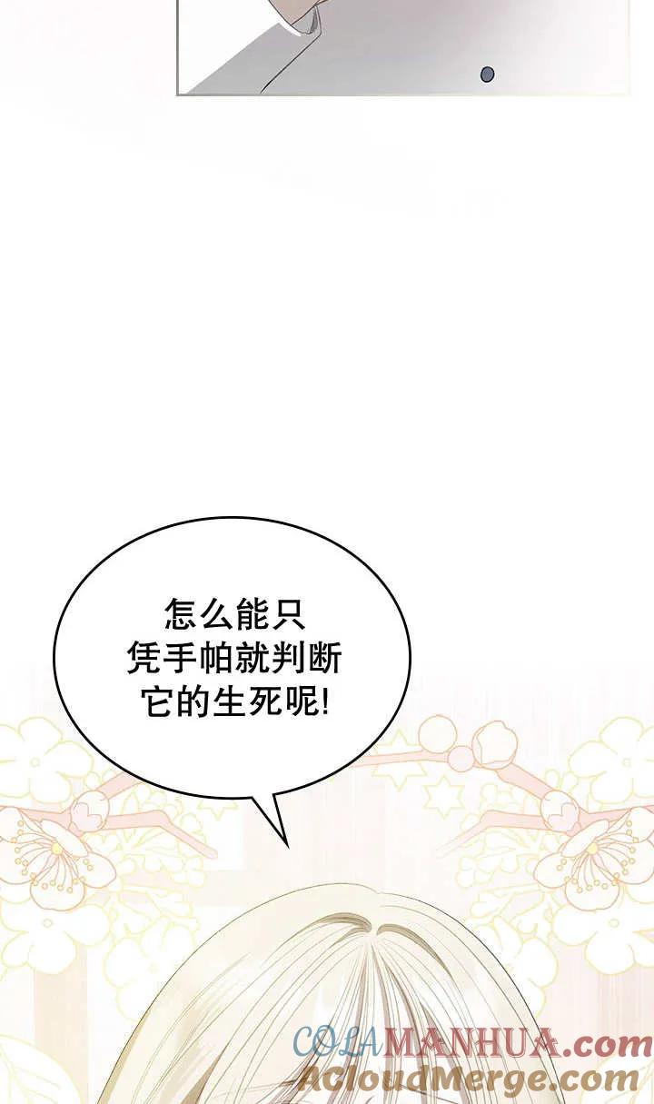 《我的床下住着怪物男主》第25话 第13页