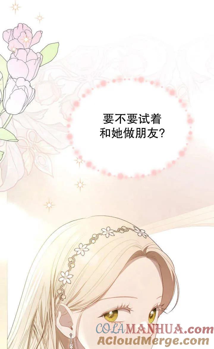 《我的床下住着怪物男主》第26话 第13页