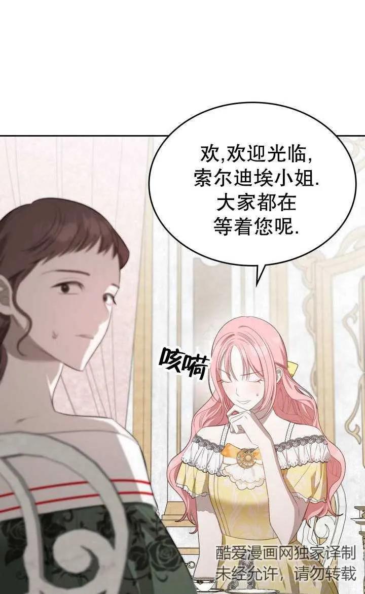 《我的床下住着怪物男主》第26话 第32页