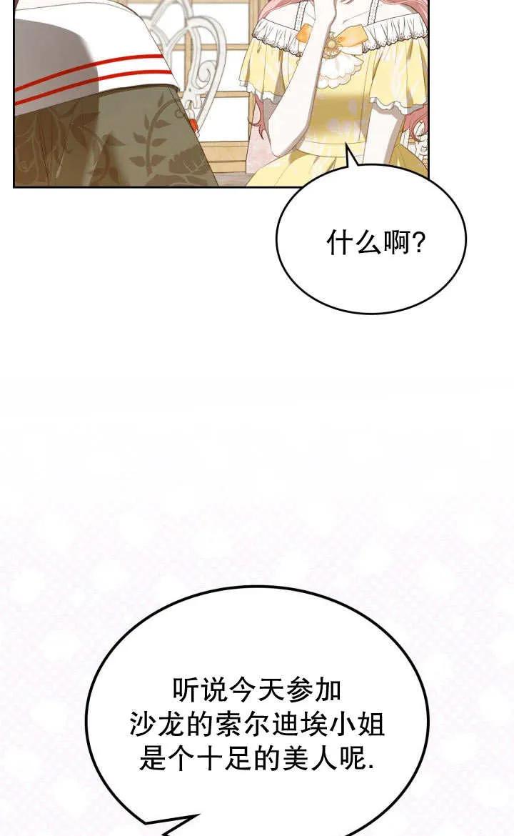 《我的床下住着怪物男主》第26话 第21页