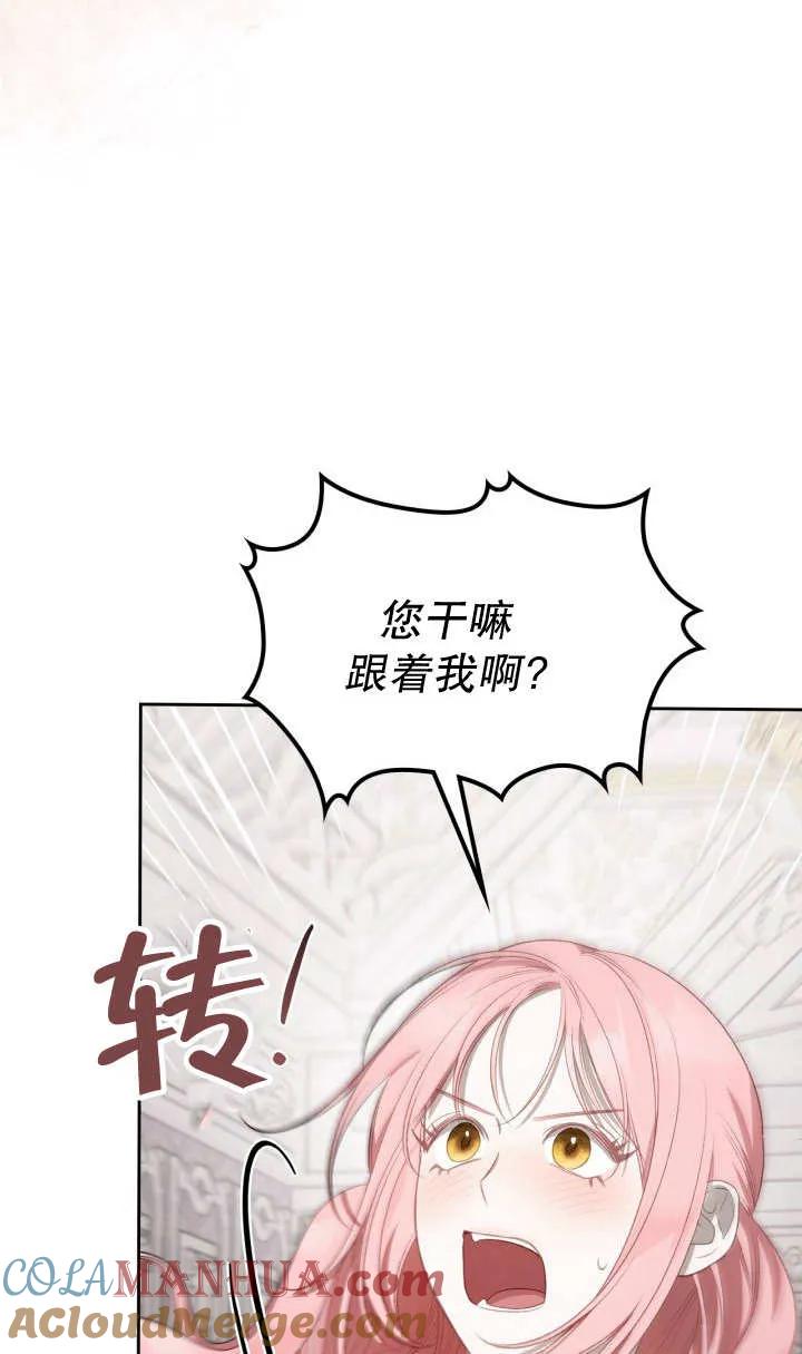 《我的床下住着怪物男主》第26话 第67页
