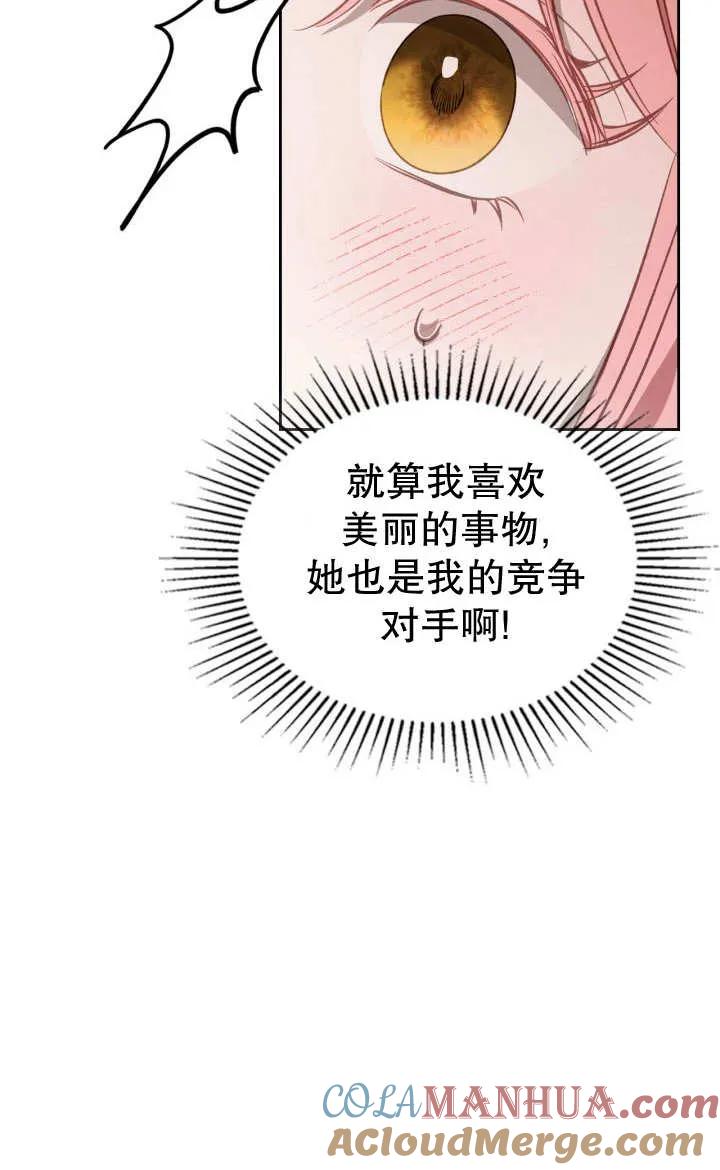 《我的床下住着怪物男主》第26话 第31页