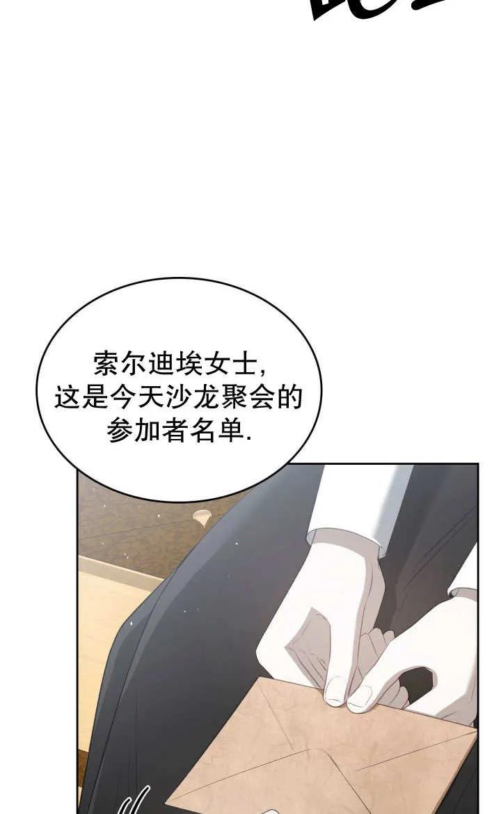 《我的床下住着怪物男主》第26话 第3页