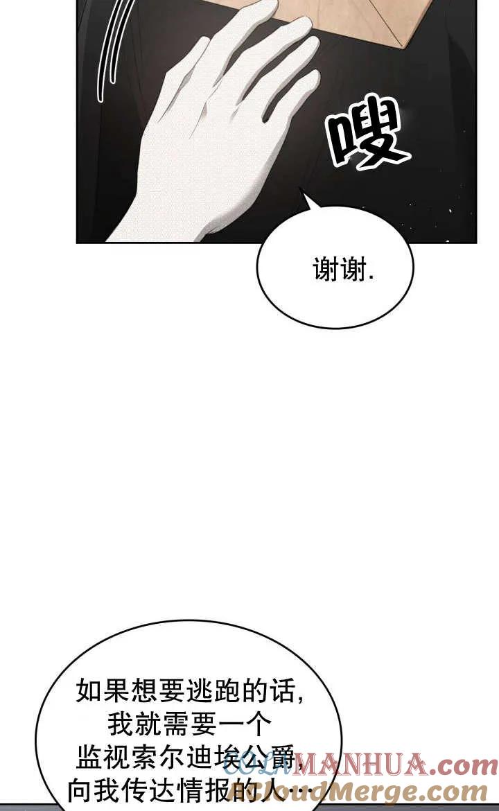 《我的床下住着怪物男主》第26话 第4页