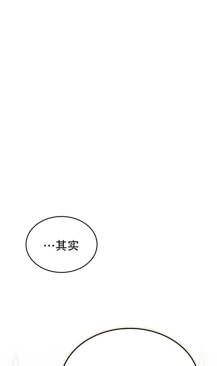 《我的床下住着怪物男主》第26话 第74页
