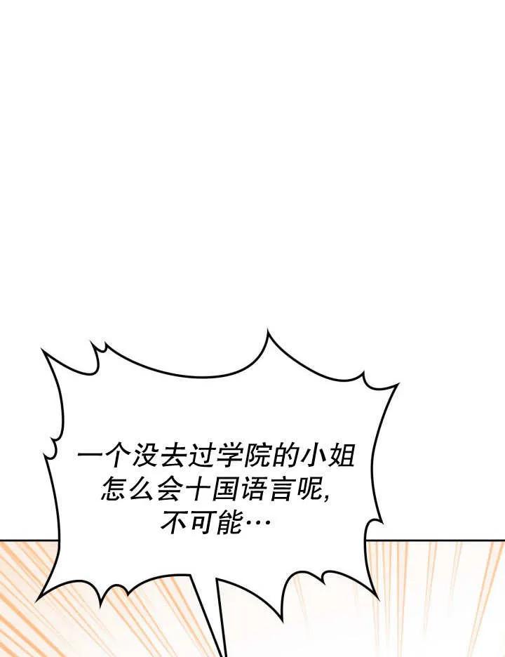 《我的床下住着怪物男主》第26话 第57页