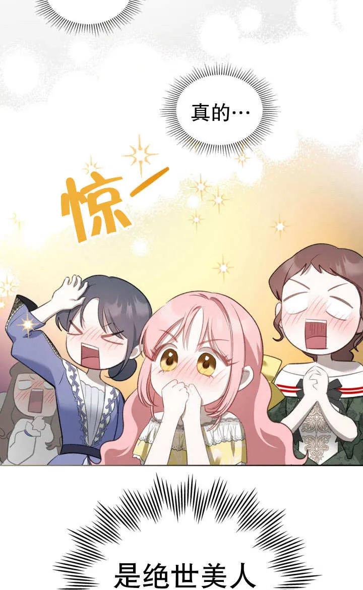 《我的床下住着怪物男主》第26话 第29页
