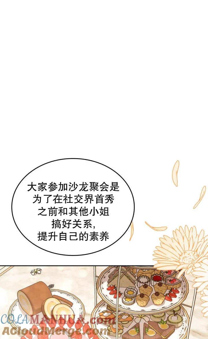《我的床下住着怪物男主》第26话 第37页