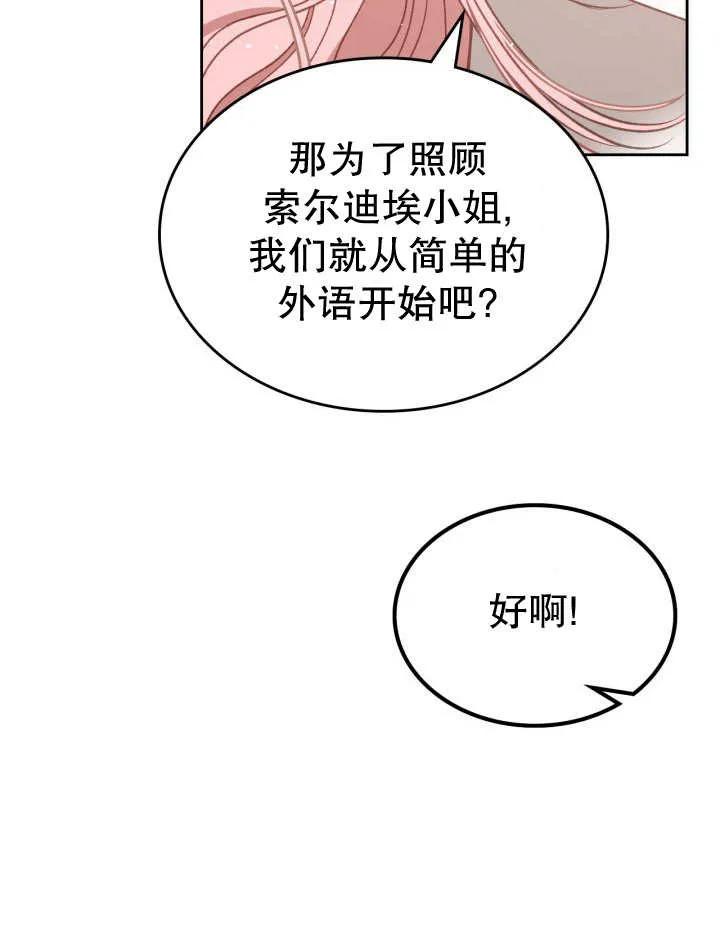 《我的床下住着怪物男主》第26话 第41页