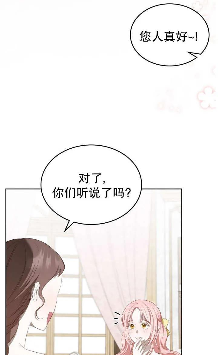 《我的床下住着怪物男主》第26话 第20页