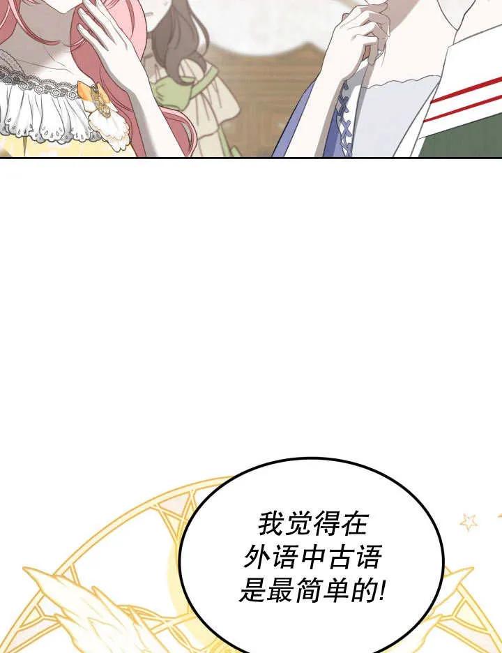 《我的床下住着怪物男主》第26话 第50页