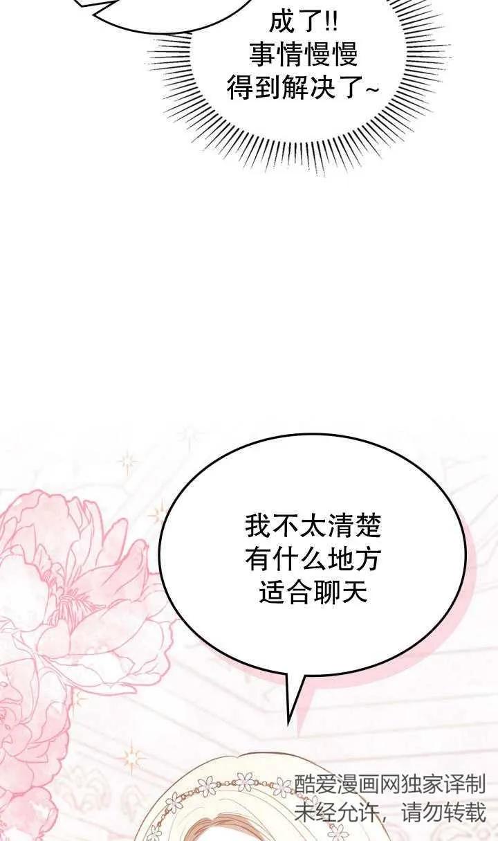 《我的床下住着怪物男主》第26话 第83页