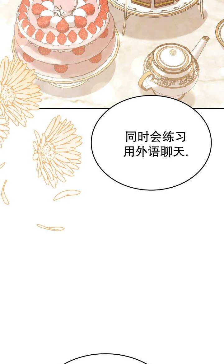 《我的床下住着怪物男主》第26话 第38页