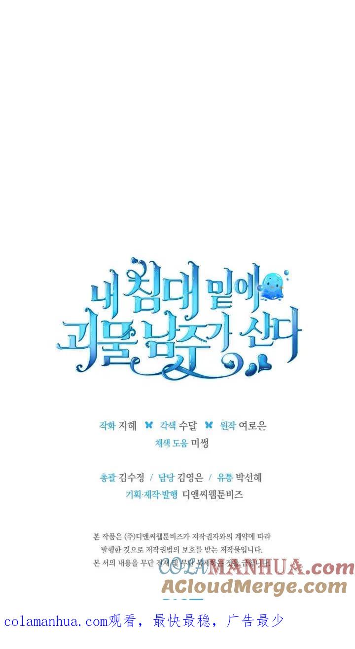 《我的床下住着怪物男主》第26话 第85页