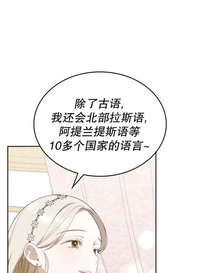 《我的床下住着怪物男主》第26话 第54页