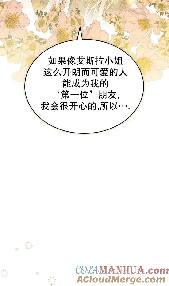 《我的床下住着怪物男主》第26话 第76页