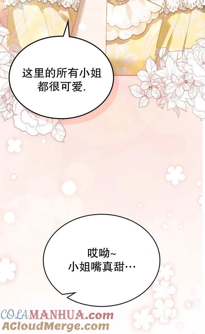《我的床下住着怪物男主》第26话 第19页