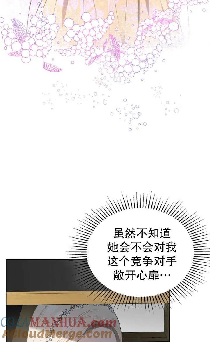 《我的床下住着怪物男主》第26话 第10页