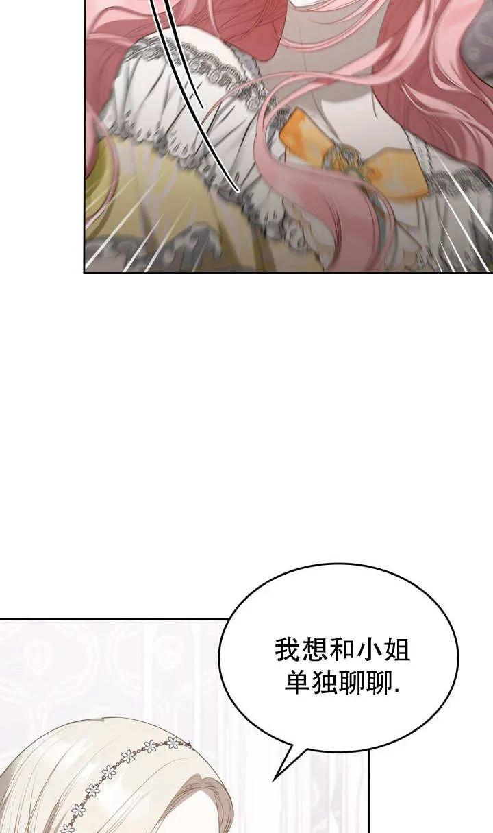 《我的床下住着怪物男主》第26话 第68页