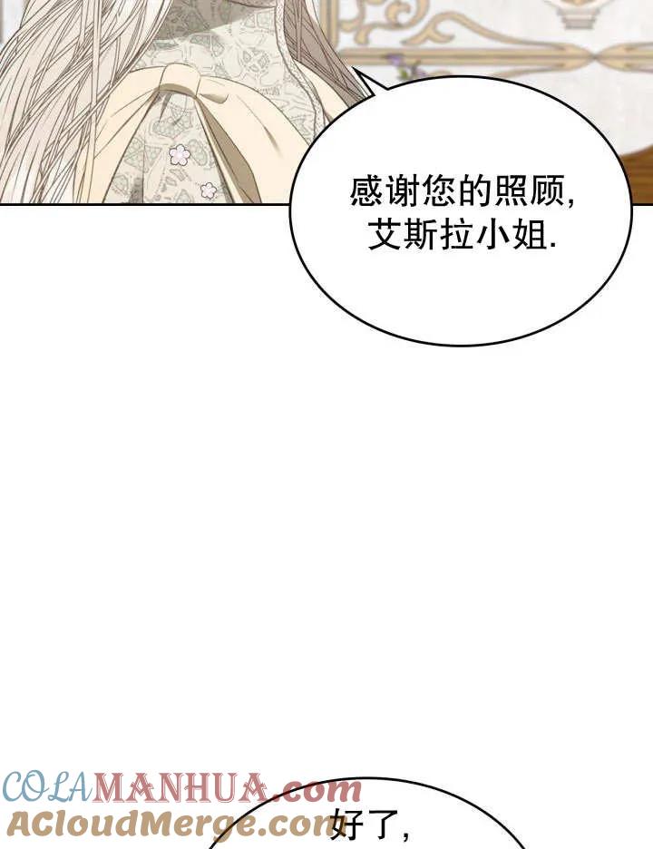 《我的床下住着怪物男主》第26话 第43页