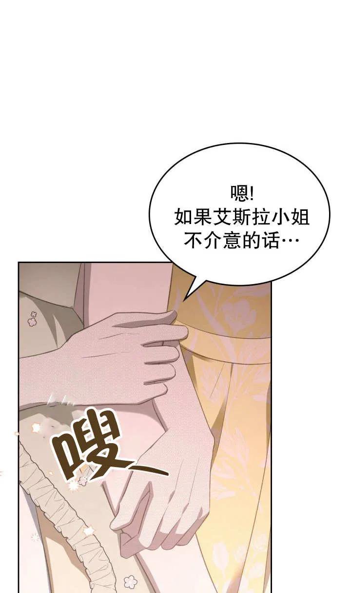 《我的床下住着怪物男主》第26话 第78页