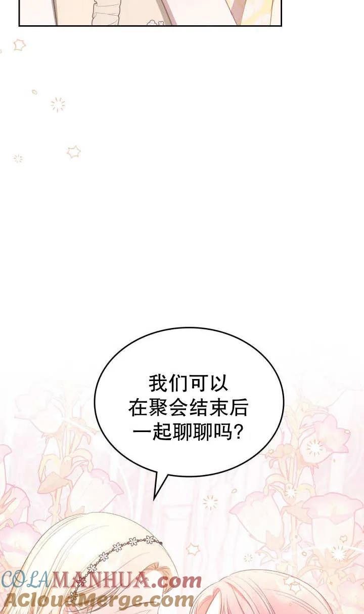 《我的床下住着怪物男主》第26话 第79页