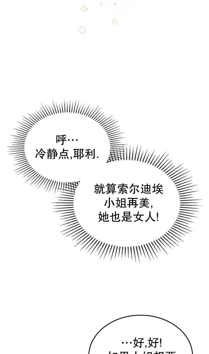 《我的床下住着怪物男主》第26话 第81页