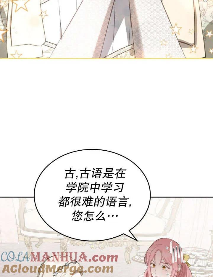 《我的床下住着怪物男主》第26话 第52页