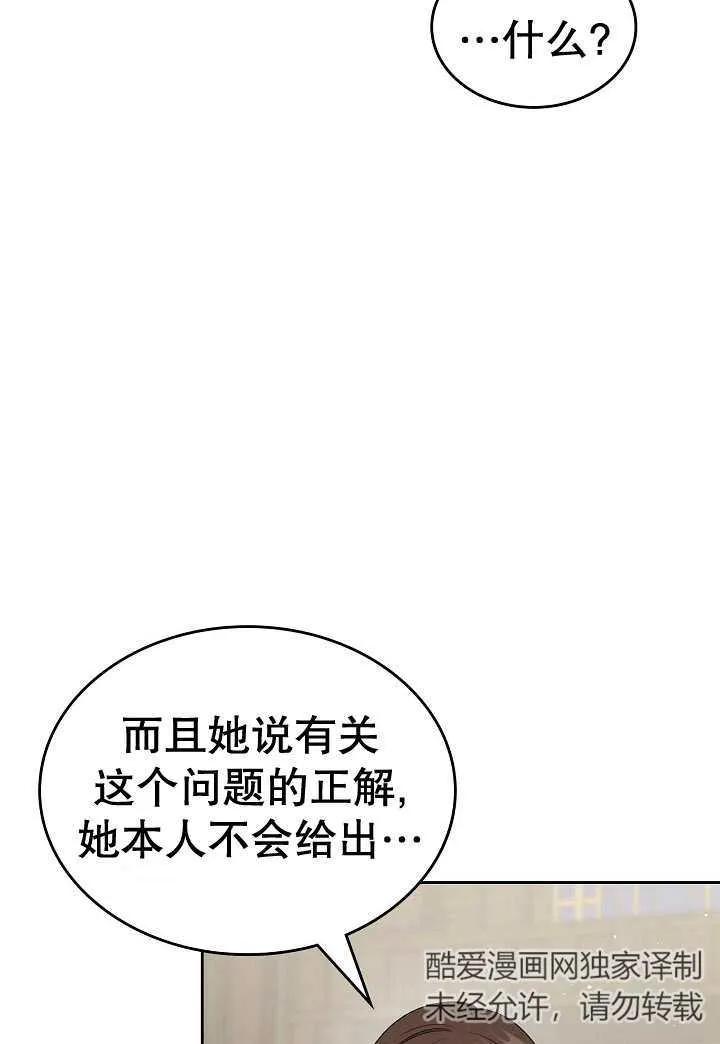 《我的床下住着怪物男主》第27话 第51页