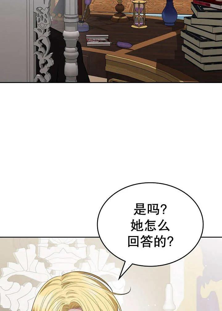 《我的床下住着怪物男主》第27话 第48页