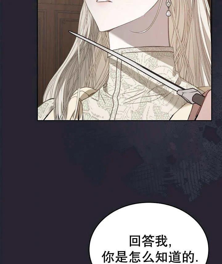 《我的床下住着怪物男主》第27话 第82页