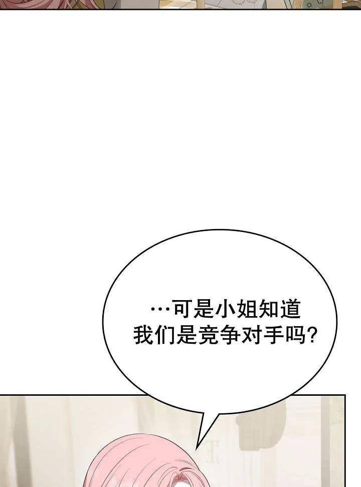 《我的床下住着怪物男主》第27话 第15页