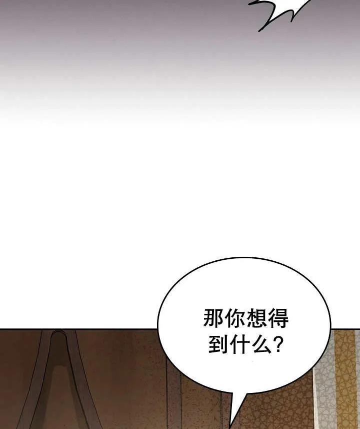 《我的床下住着怪物男主》第27话 第91页
