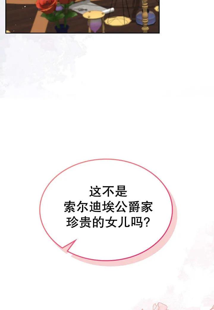 《我的床下住着怪物男主》第27话 第62页