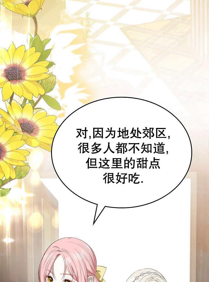 《我的床下住着怪物男主》第27话 第3页