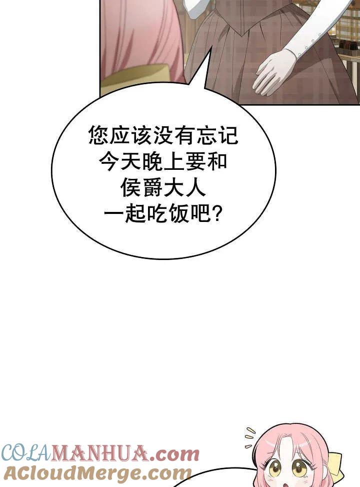 《我的床下住着怪物男主》第27话 第21页