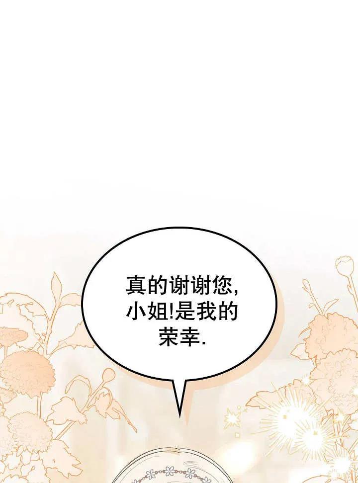 《我的床下住着怪物男主》第27话 第8页