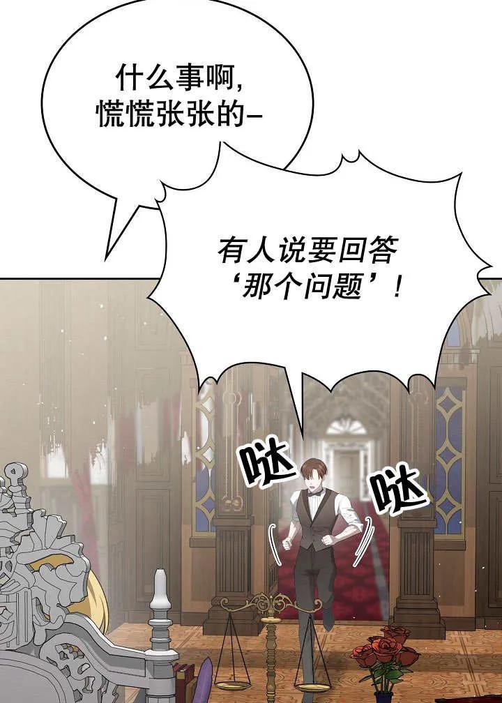 《我的床下住着怪物男主》第27话 第47页