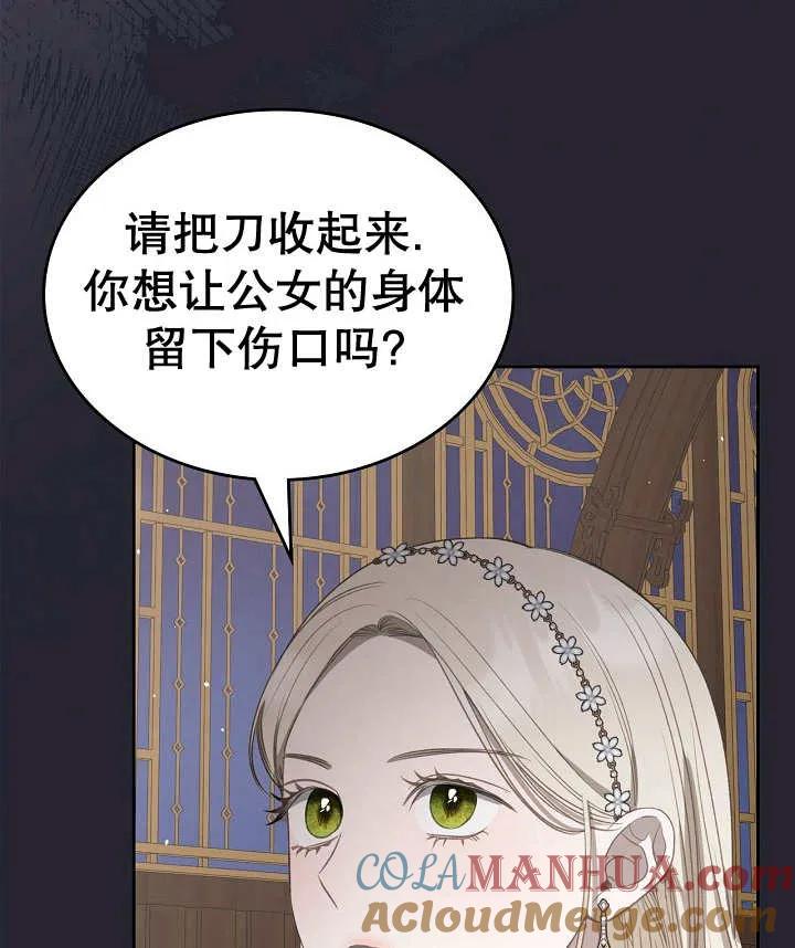 《我的床下住着怪物男主》第27话 第81页