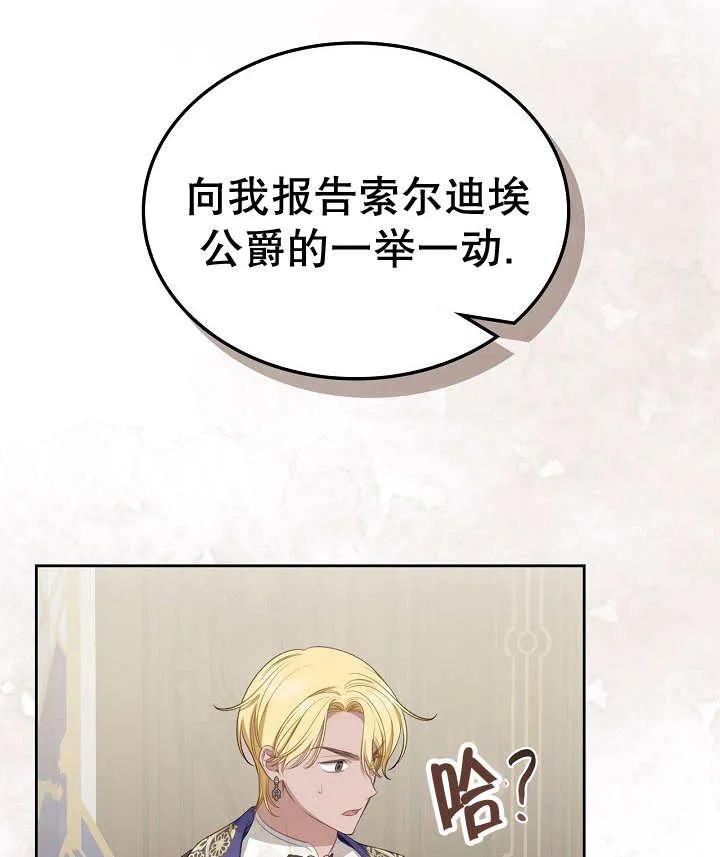 《我的床下住着怪物男主》第27话 第94页