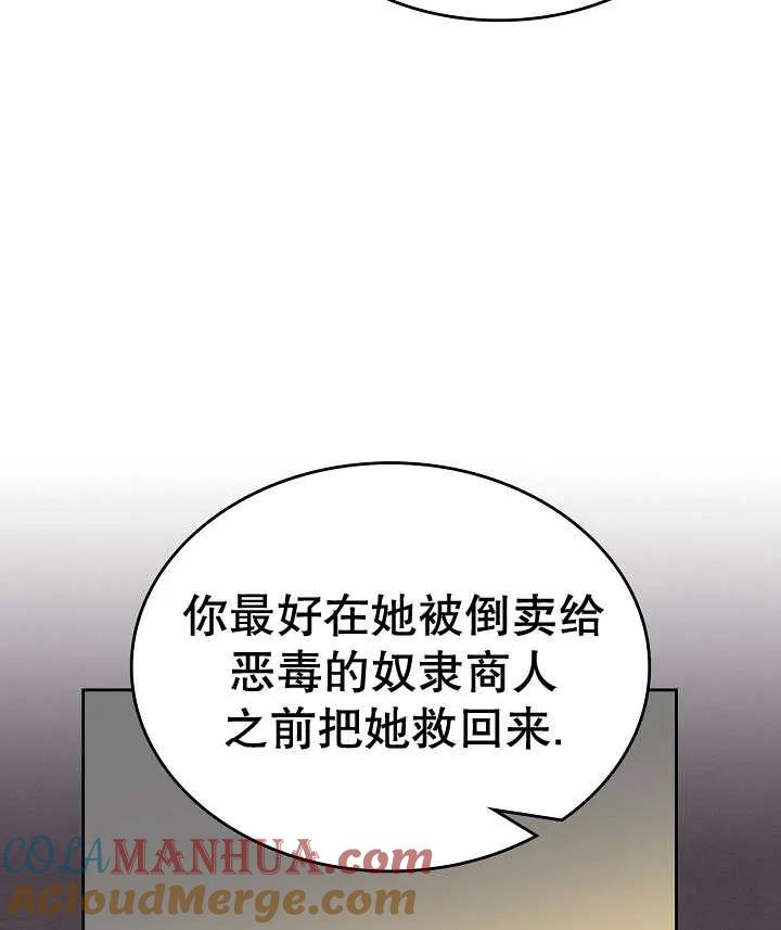 《我的床下住着怪物男主》第27话 第89页