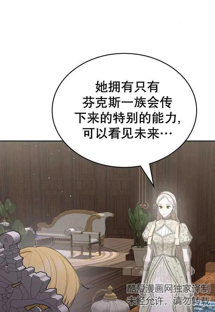 《我的床下住着怪物男主》第27话 第75页