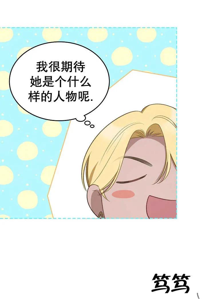《我的床下住着怪物男主》第27话 第59页