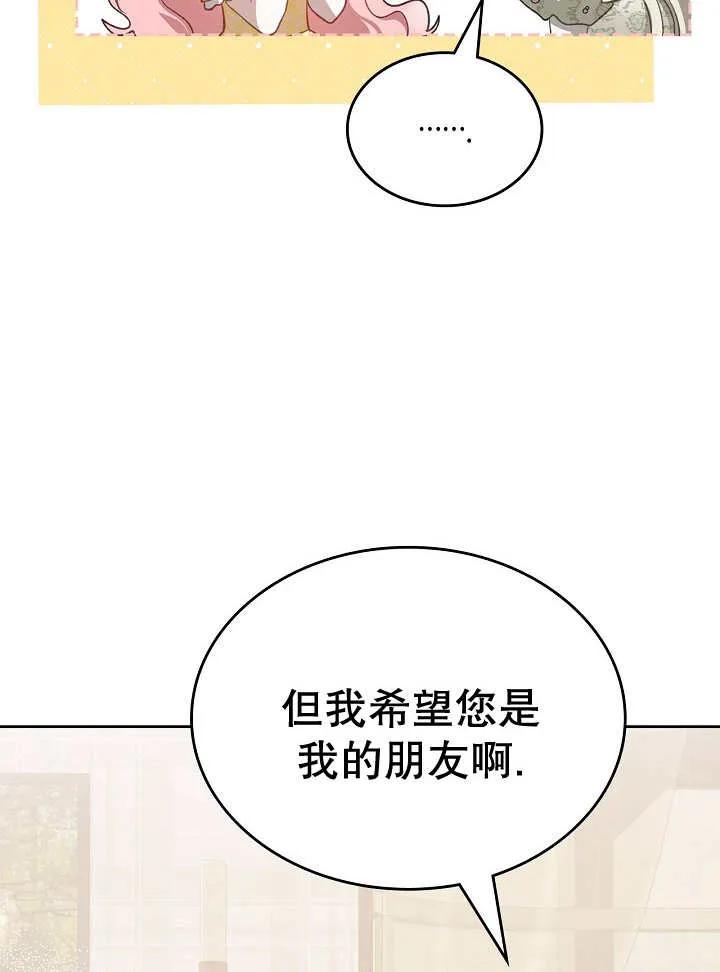 《我的床下住着怪物男主》第27话 第18页