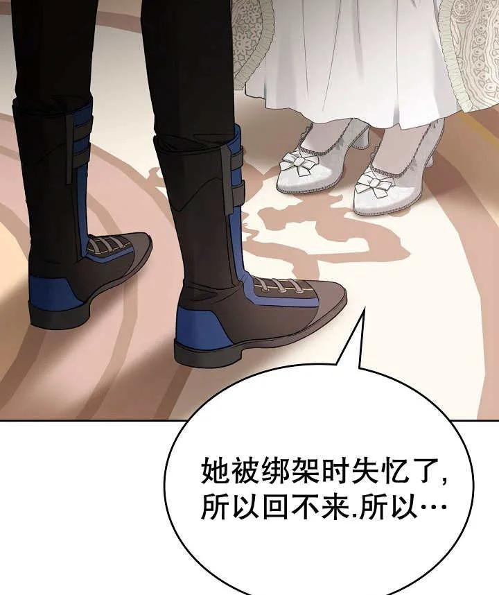 《我的床下住着怪物男主》第27话 第88页