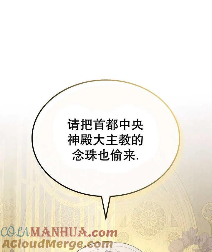 《我的床下住着怪物男主》第27话 第97页